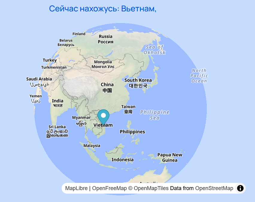 Глобус с местоположением