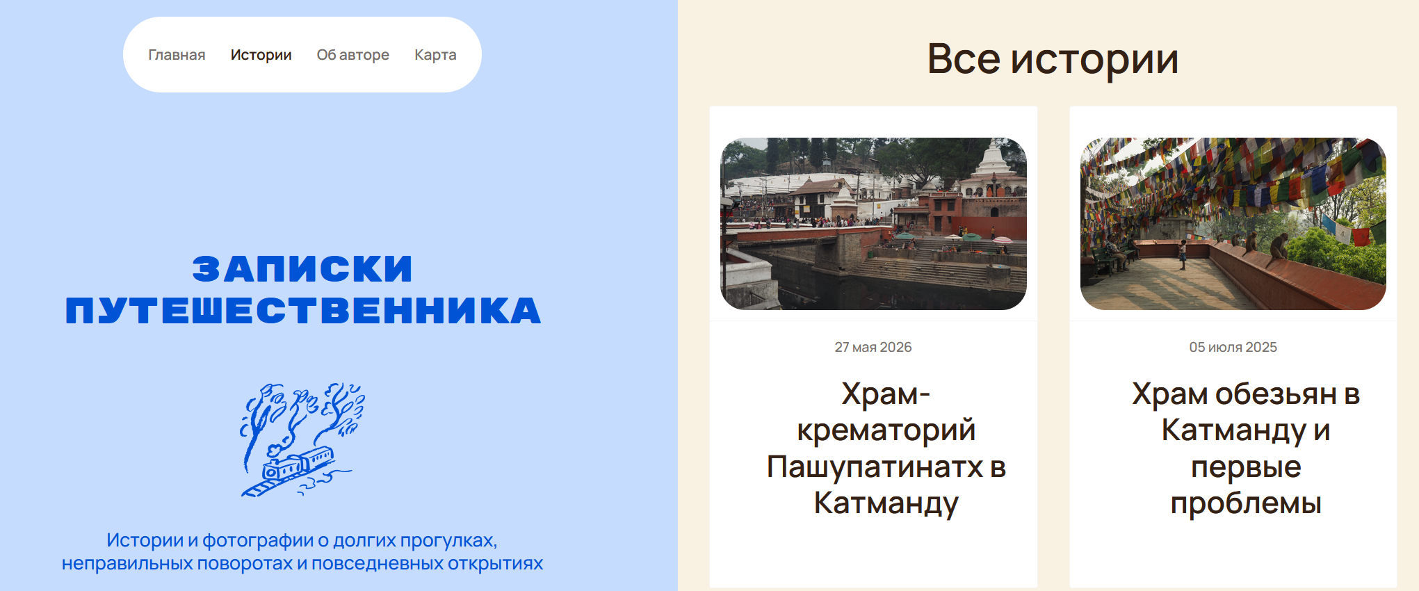 Блог о путешествиях